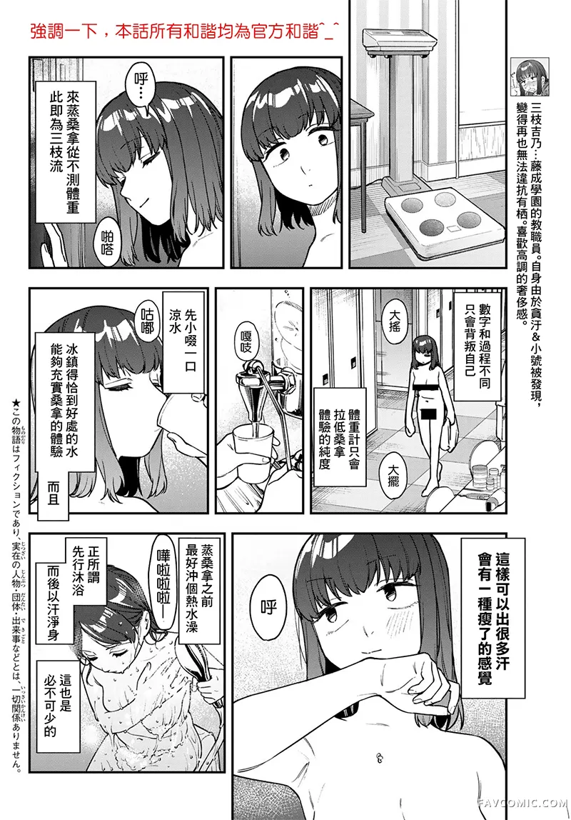 脑洞学生会第166话P2