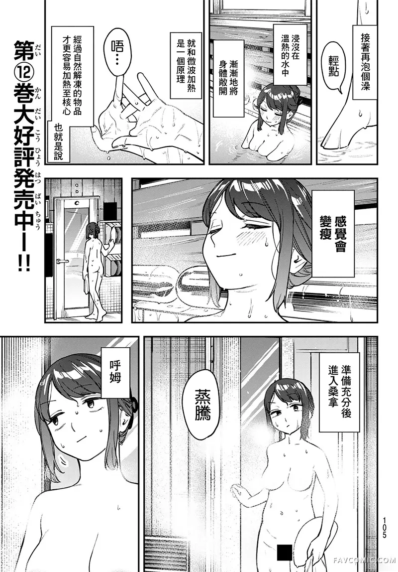 脑洞学生会第166话P3