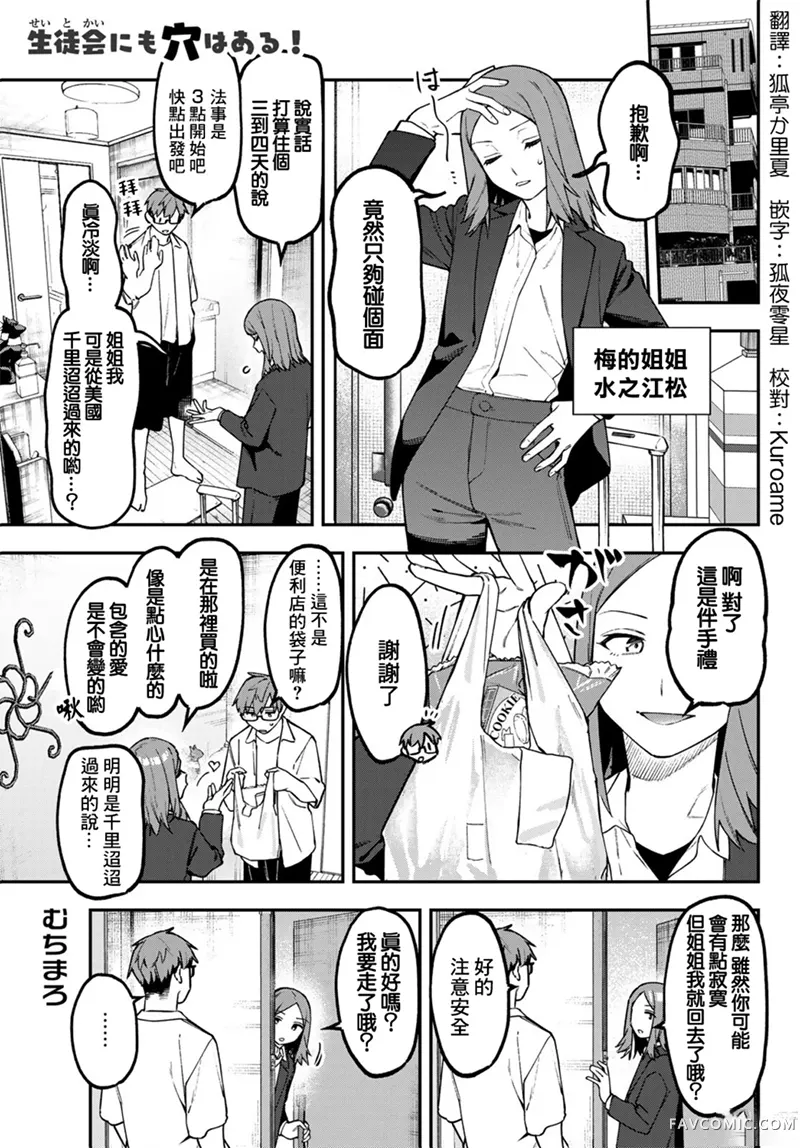 脑洞学生会第167话P1