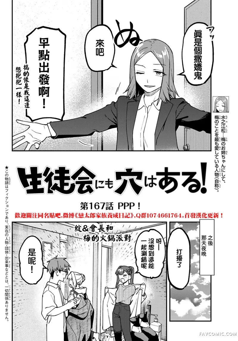 脑洞学生会第167话P2