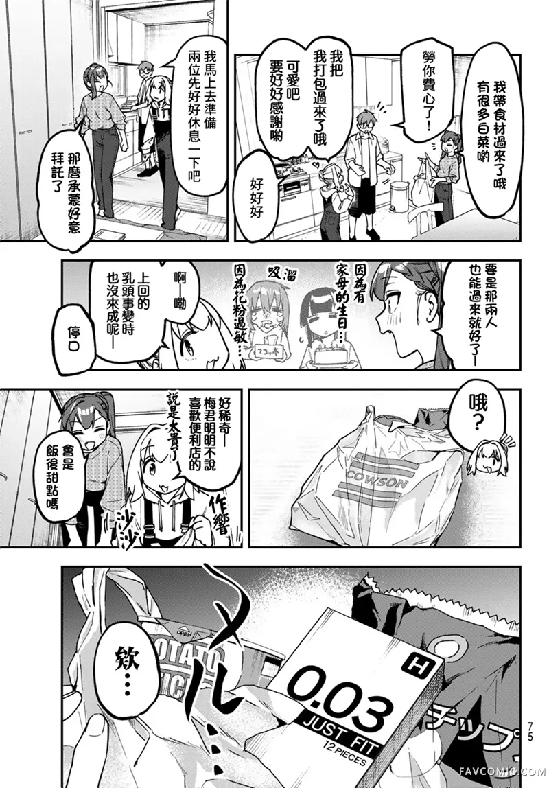 脑洞学生会第167话P3