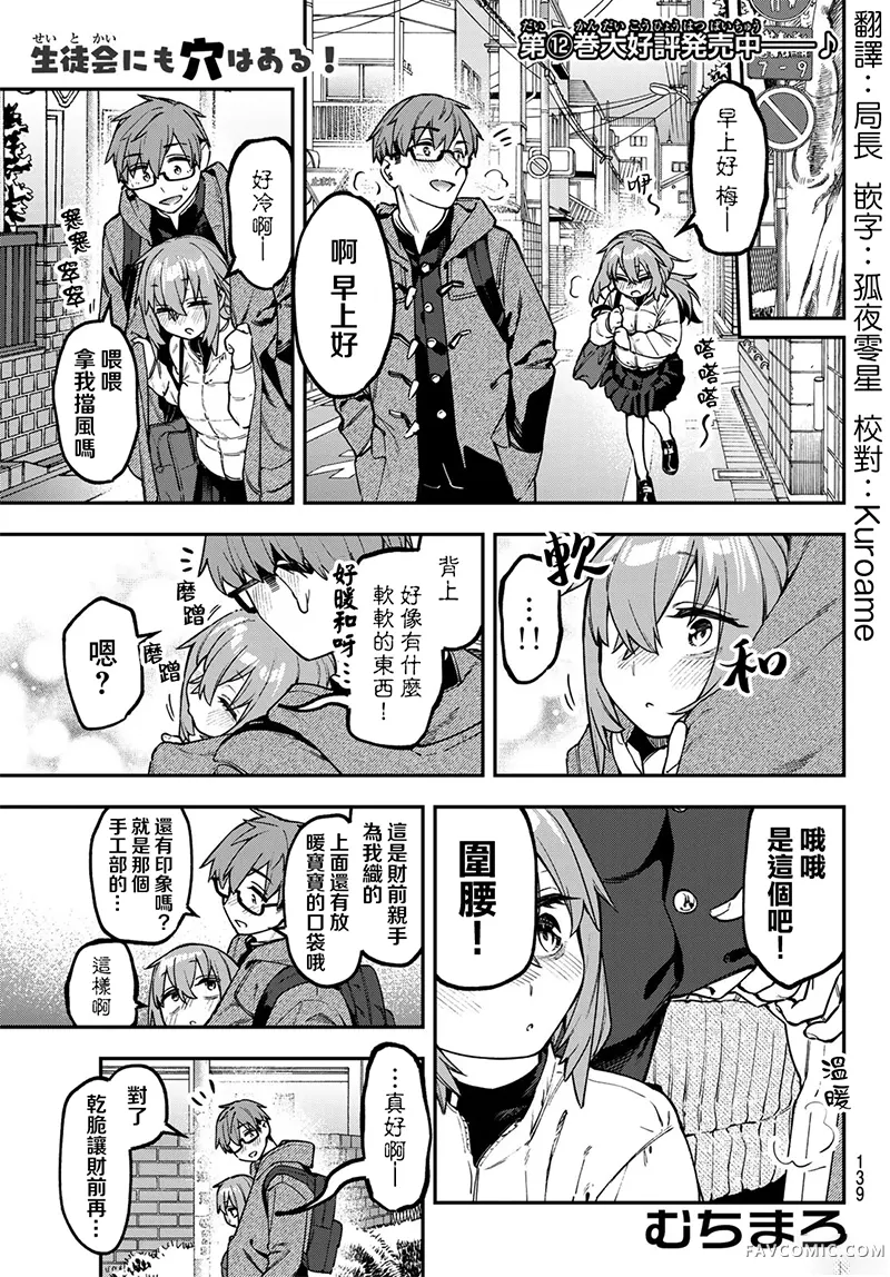 脑洞学生会第168话P1