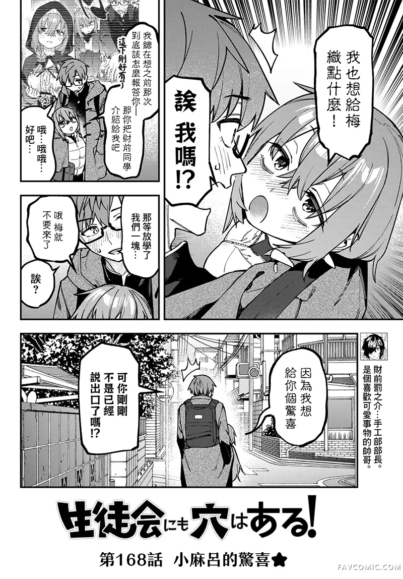 脑洞学生会第168话P2