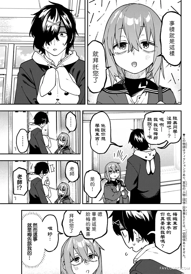 脑洞学生会第168话P3