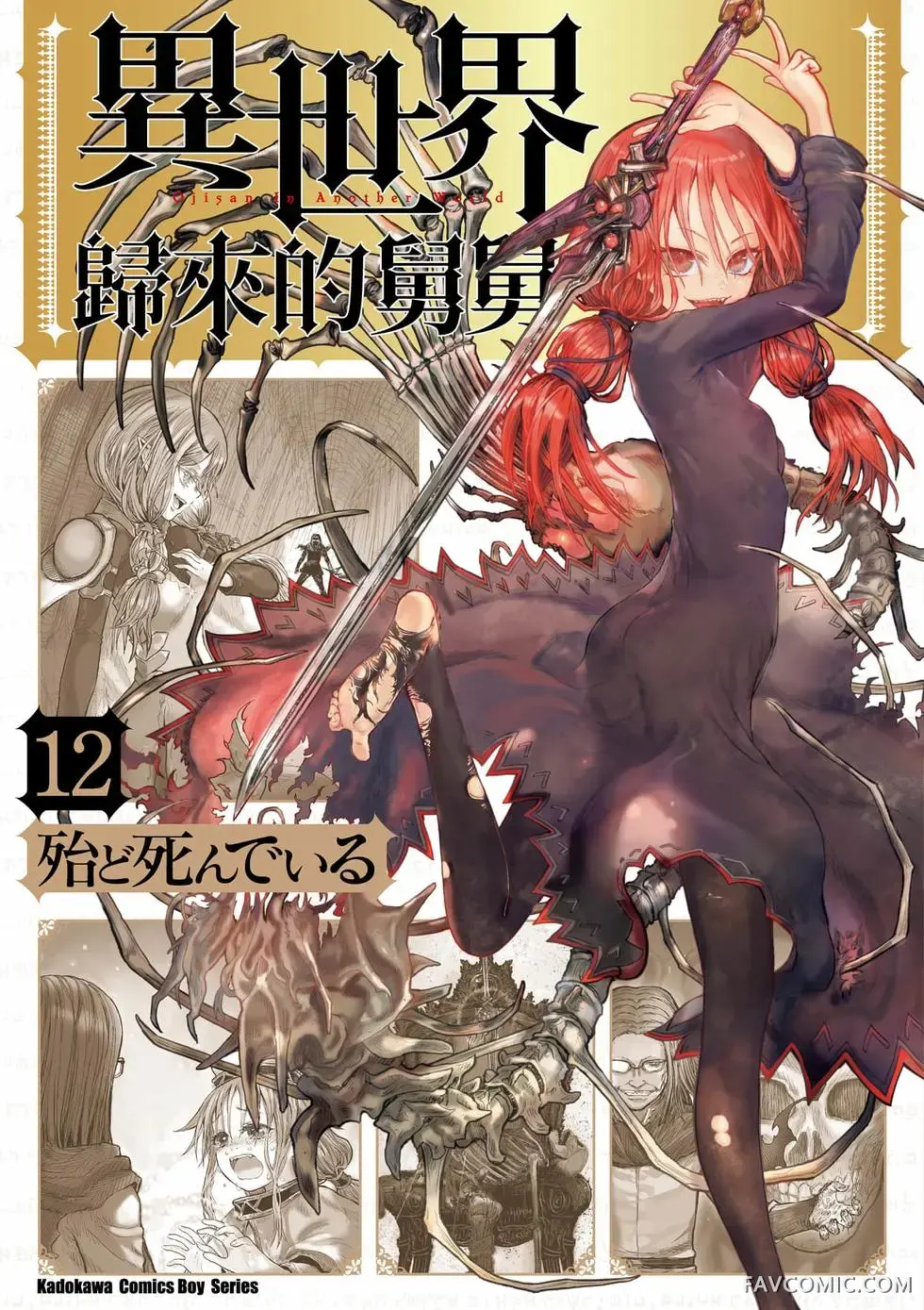 异世界叔叔第12卷P1