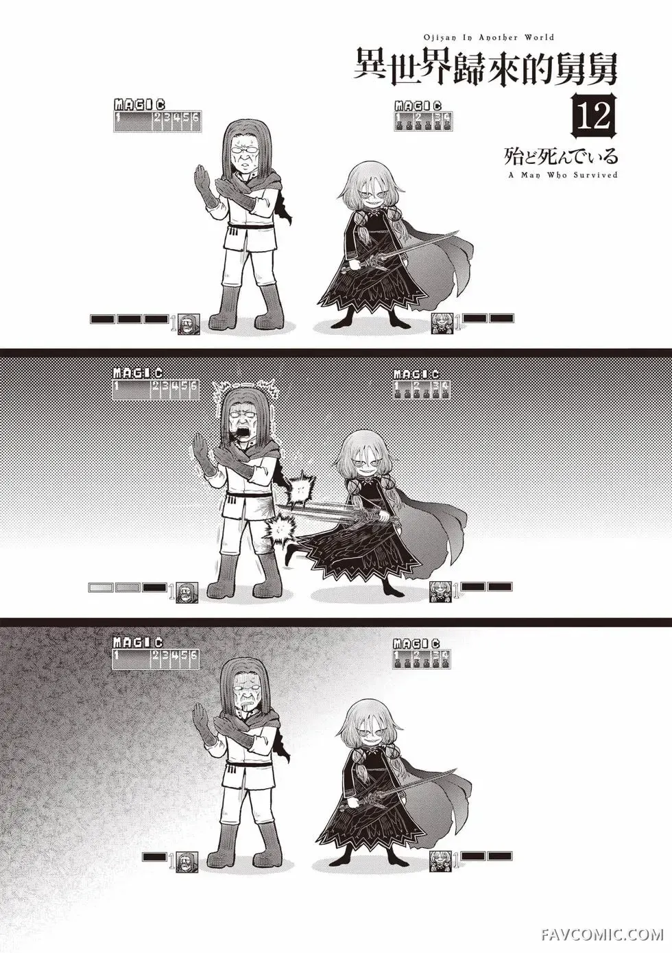 异世界叔叔第12卷P2