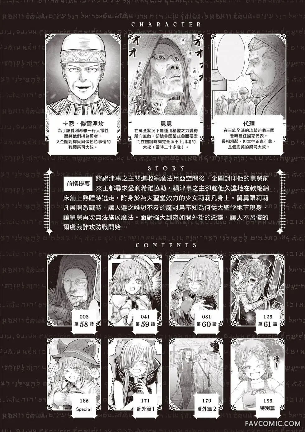 异世界叔叔第12卷P3