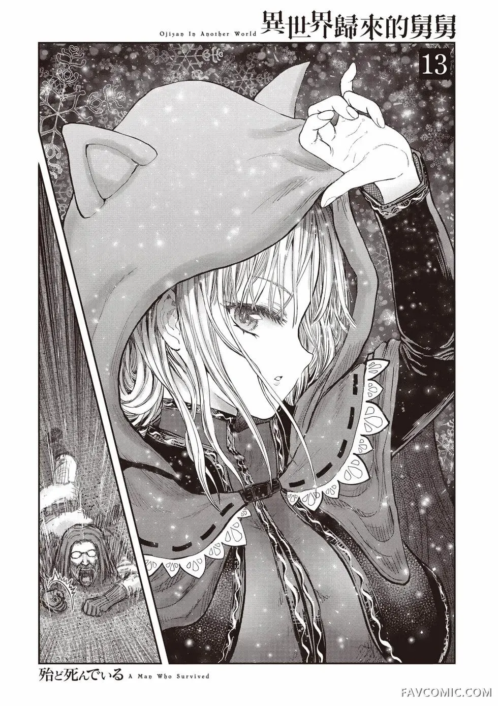 异世界叔叔第13卷P2