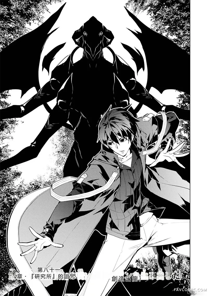 转生贤者的异世界生活~取得副职业并成为世界最强第81话机翻P1