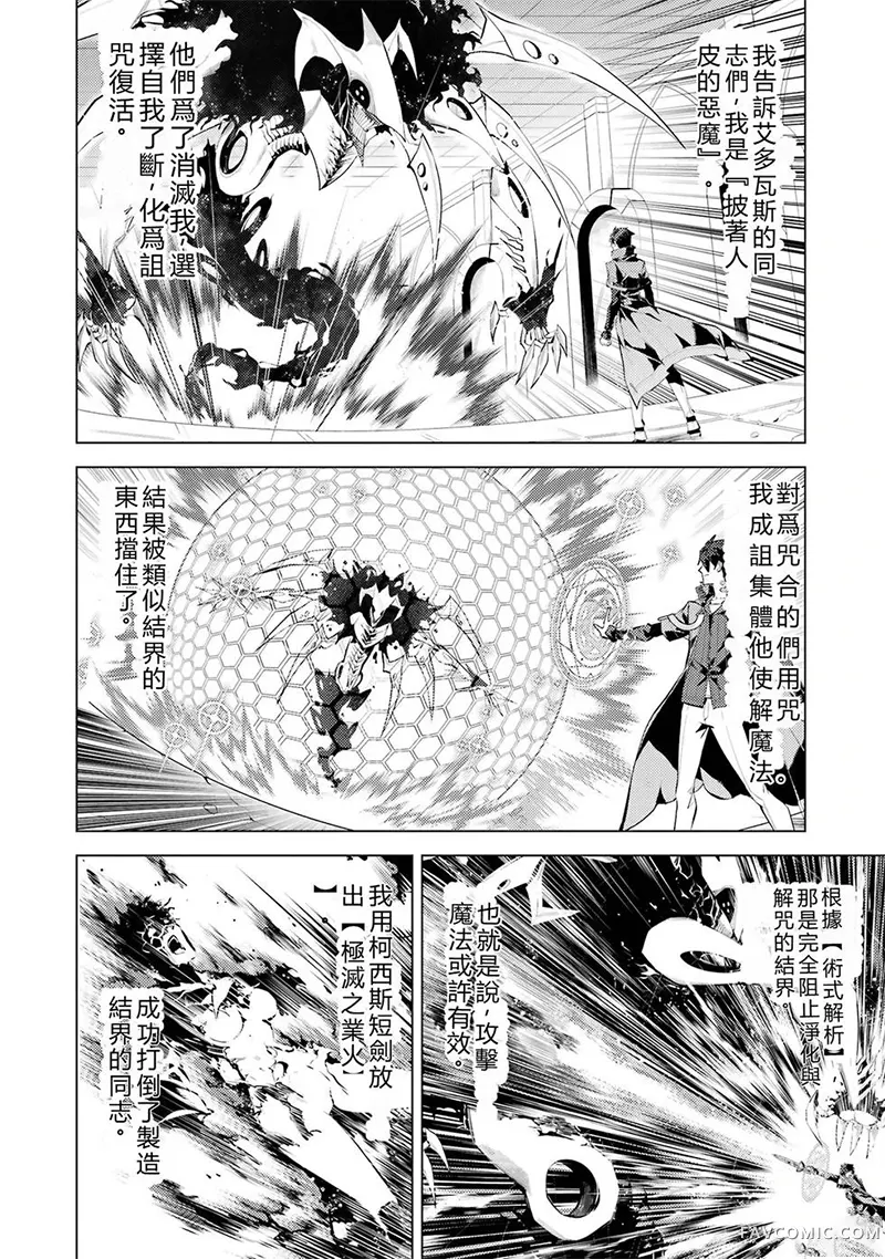 转生贤者的异世界生活~取得副职业并成为世界最强第81话机翻P2