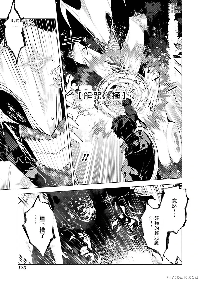 转生贤者的异世界生活~取得副职业并成为世界最强第81话机翻P3