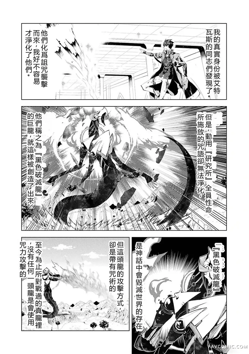 转生贤者的异世界生活~取得副职业并成为世界最强第82话机翻P2