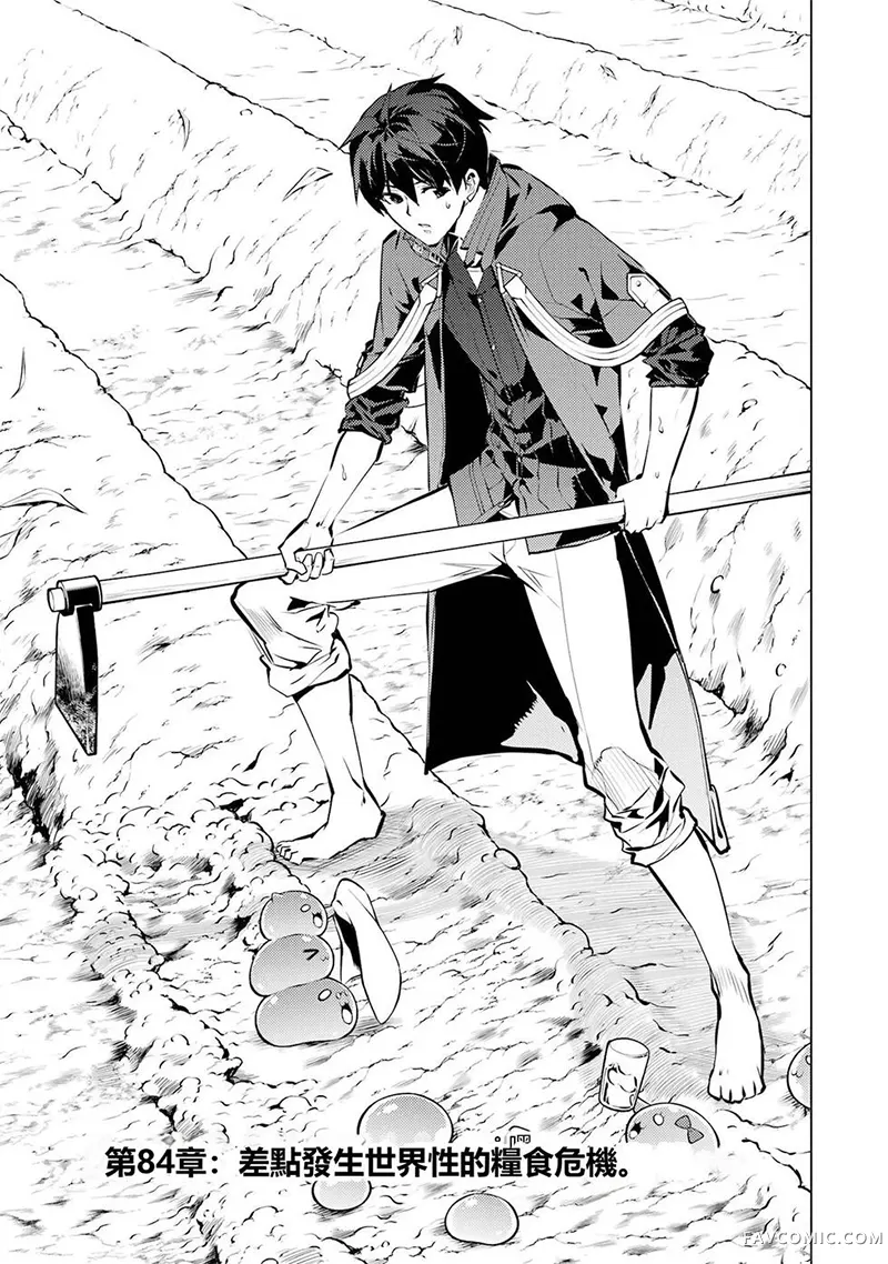 转生贤者的异世界生活~取得副职业并成为世界最强第84话机翻P1