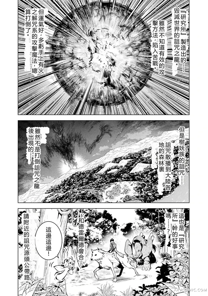 转生贤者的异世界生活~取得副职业并成为世界最强第84话机翻P2