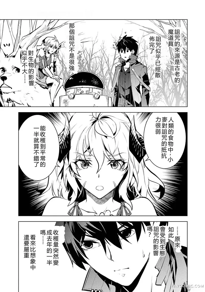 转生贤者的异世界生活~取得副职业并成为世界最强第84话机翻P3