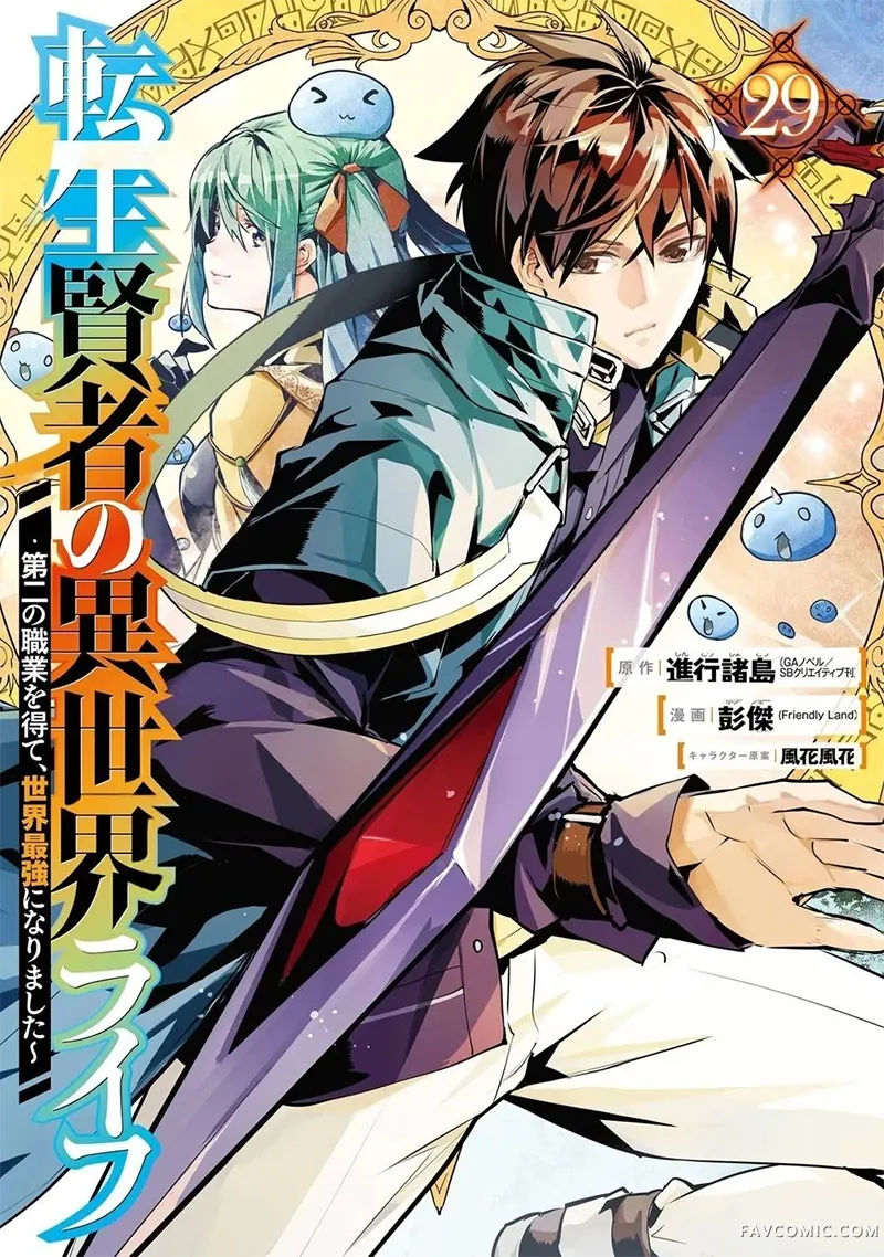 转生贤者的异世界生活~取得副职业并成为世界最强第85话机翻P1