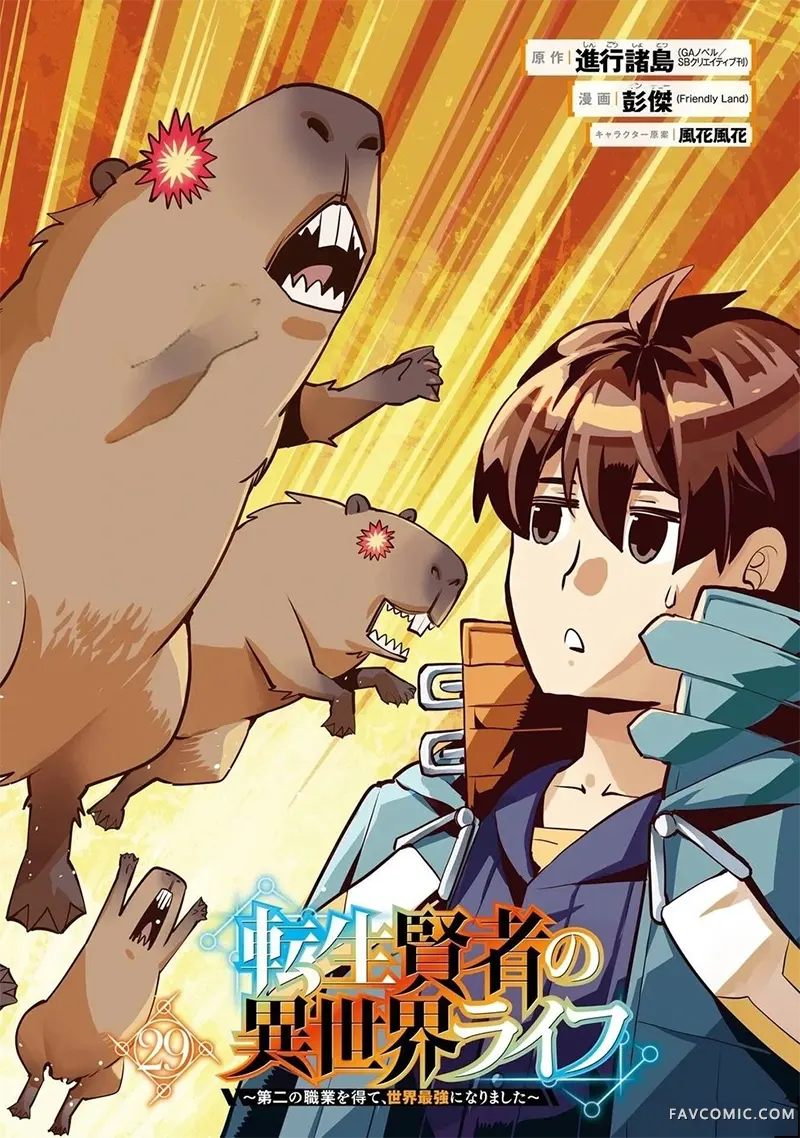 转生贤者的异世界生活~取得副职业并成为世界最强第85话机翻P2