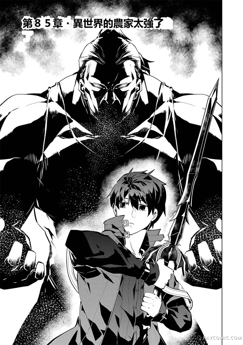 转生贤者的异世界生活~取得副职业并成为世界最强第85话机翻P3