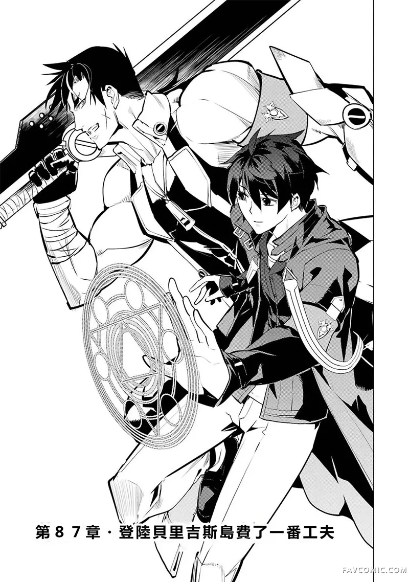 转生贤者的异世界生活~取得副职业并成为世界最强第87话机翻P1