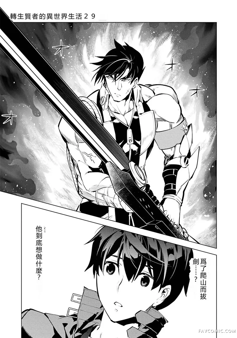 转生贤者的异世界生活~取得副职业并成为世界最强第87话机翻P3