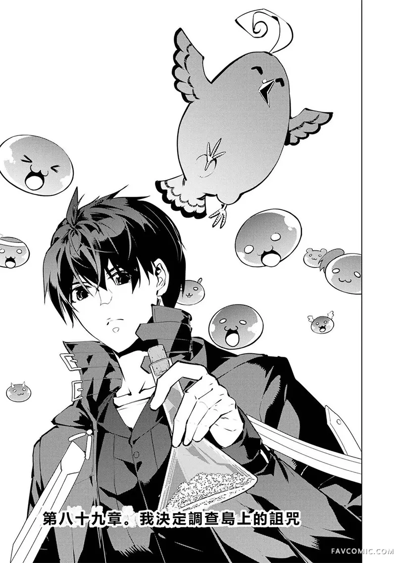 转生贤者的异世界生活~取得副职业并成为世界最强第89话机翻P1