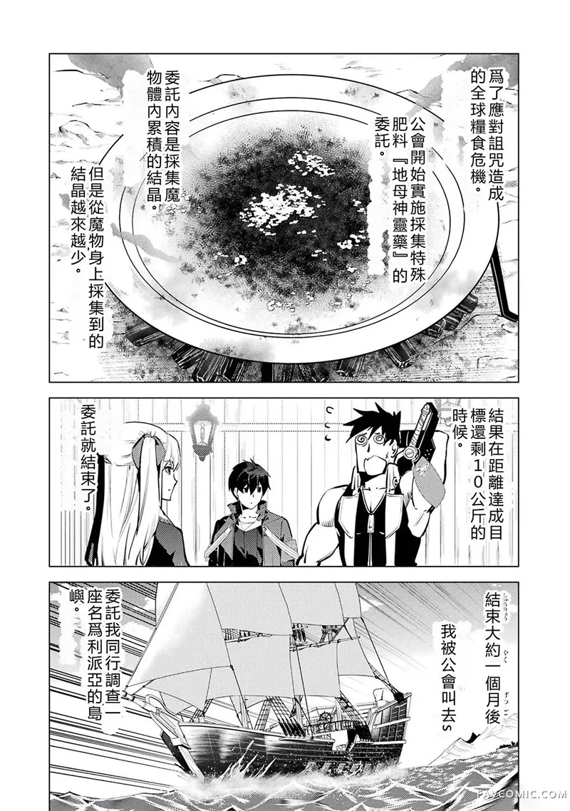 转生贤者的异世界生活~取得副职业并成为世界最强第89话机翻P2