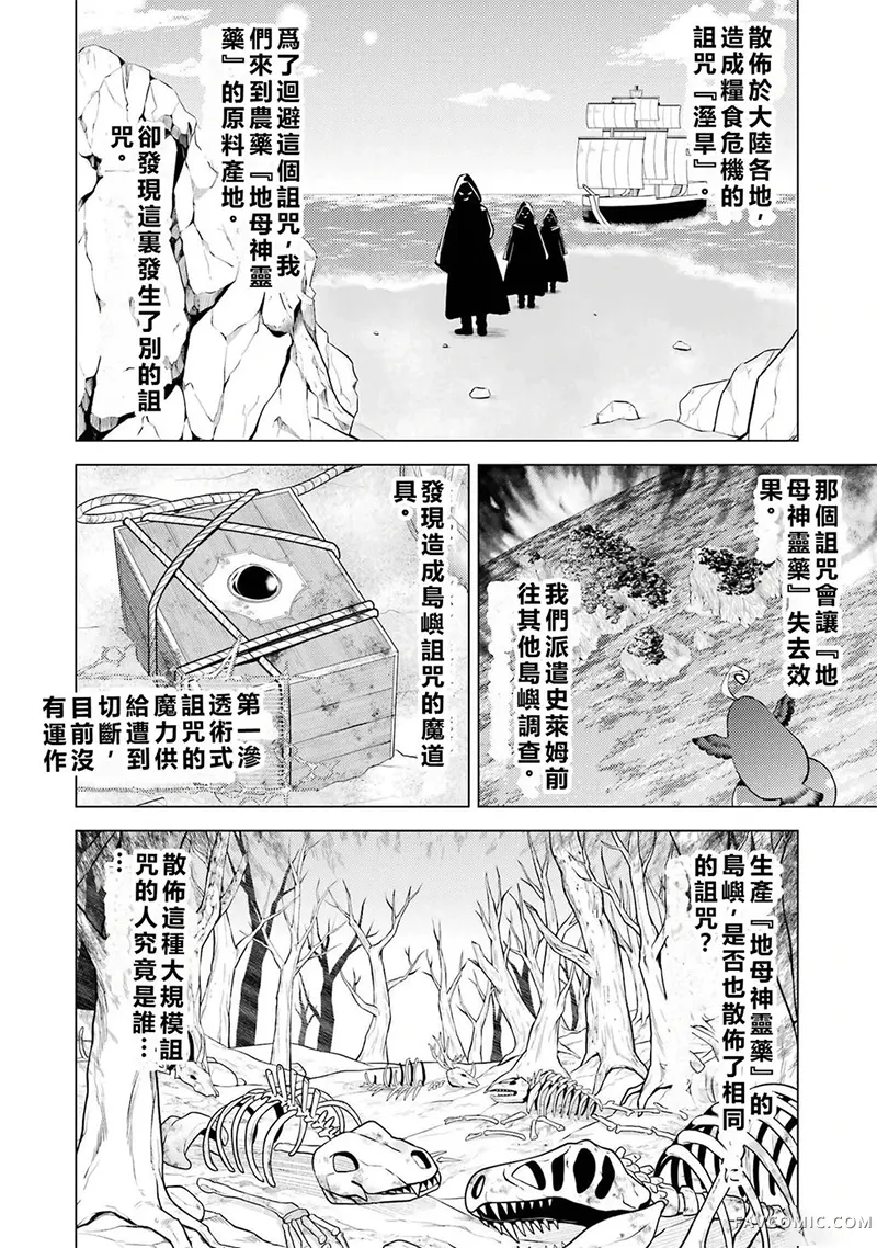 转生贤者的异世界生活~取得副职业并成为世界最强第90话机翻P2