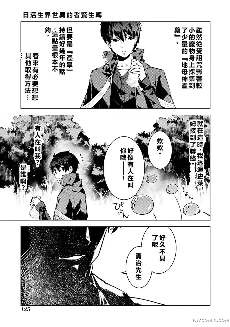 转生贤者的异世界生活~取得副职业并成为世界最强第90话机翻P3