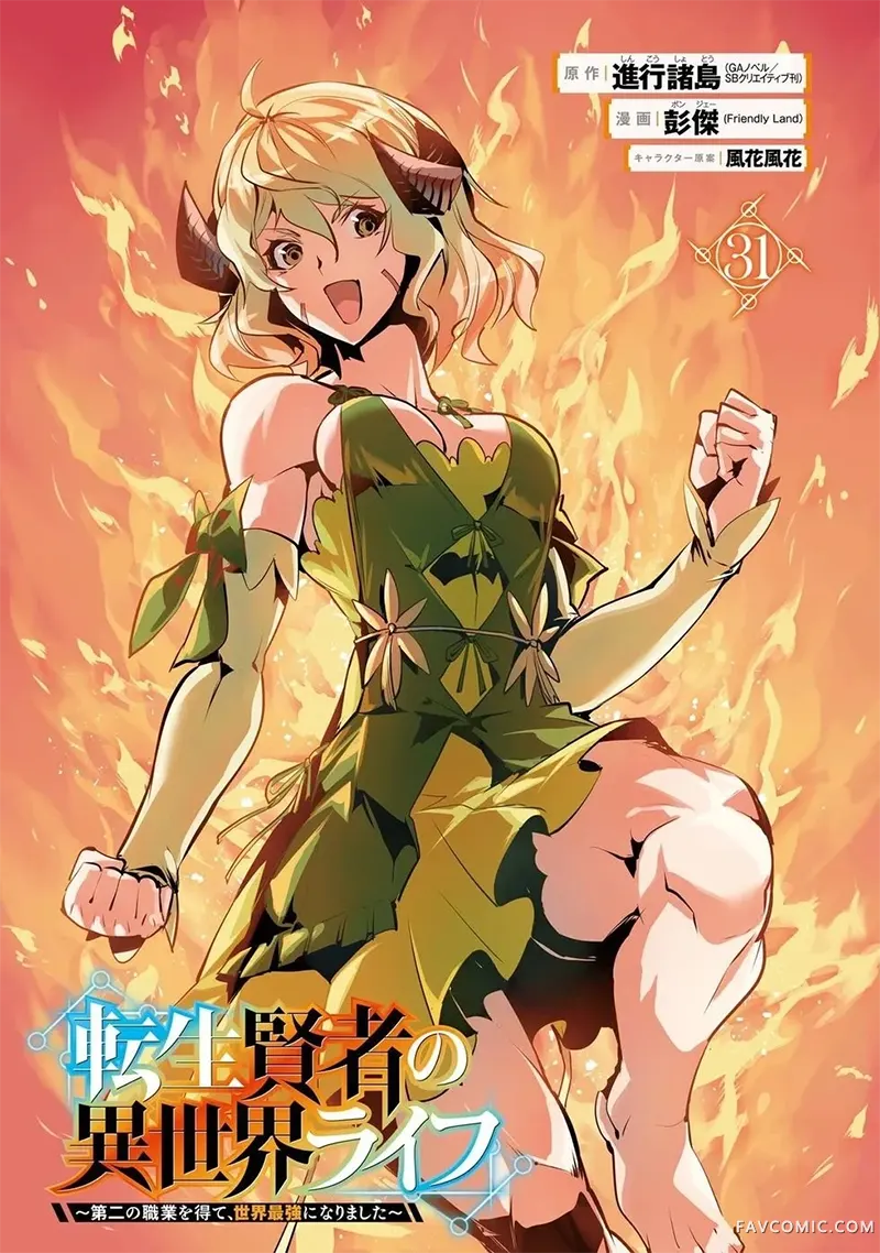 转生贤者的异世界生活~取得副职业并成为世界最强第91话机翻P2