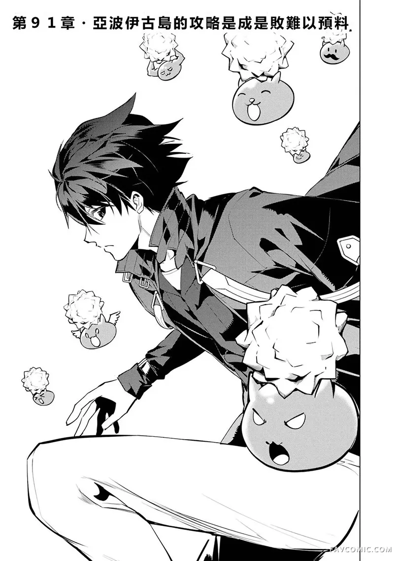 转生贤者的异世界生活~取得副职业并成为世界最强第91话机翻P3