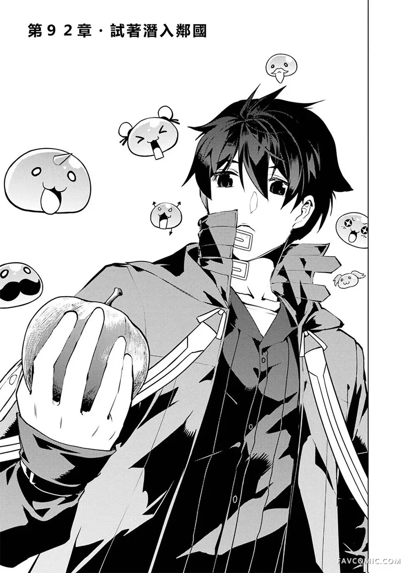 转生贤者的异世界生活~取得副职业并成为世界最强第92话机翻P1