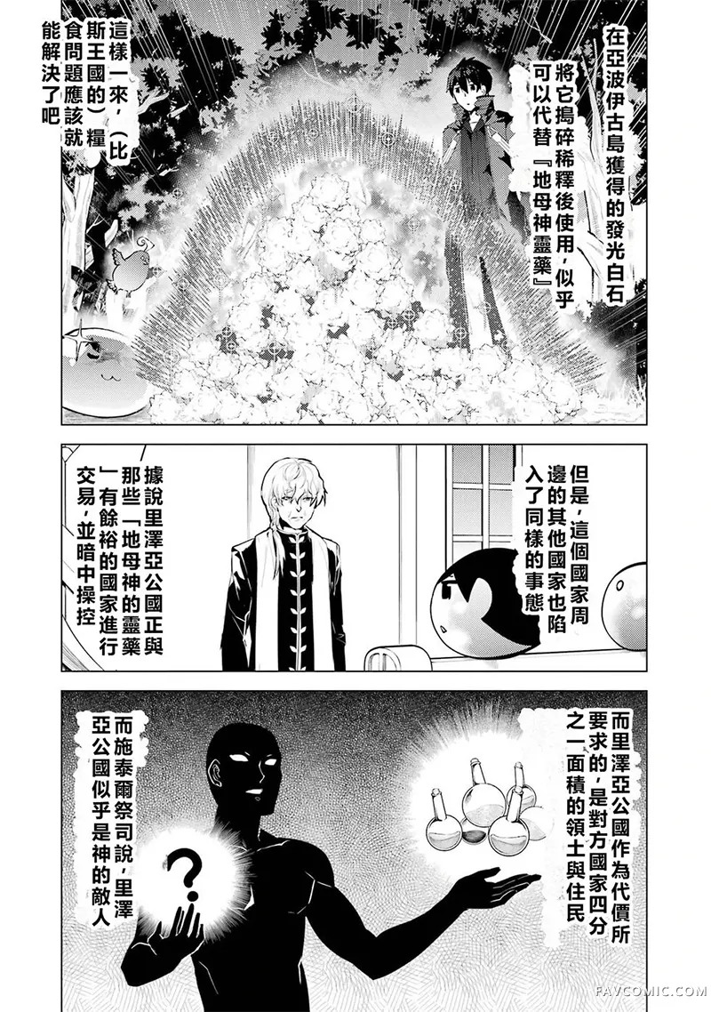 转生贤者的异世界生活~取得副职业并成为世界最强第92话机翻P2