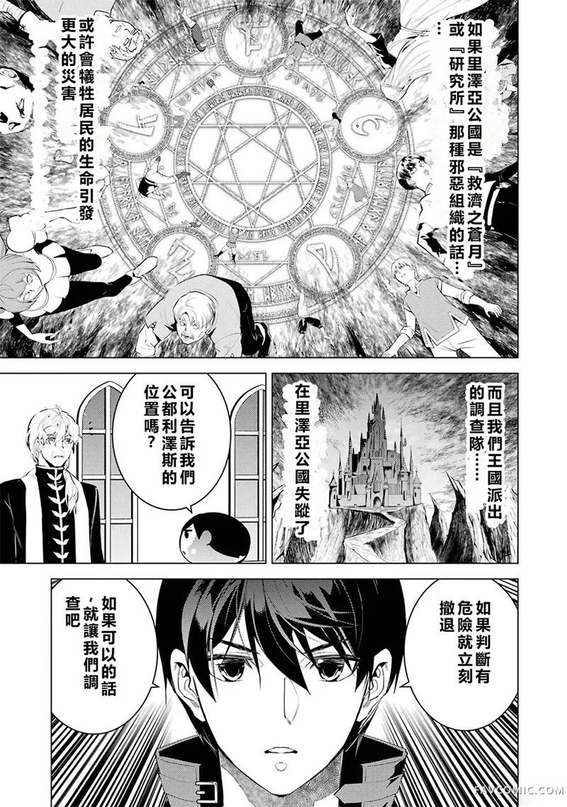 转生贤者的异世界生活~取得副职业并成为世界最强第92话机翻P3