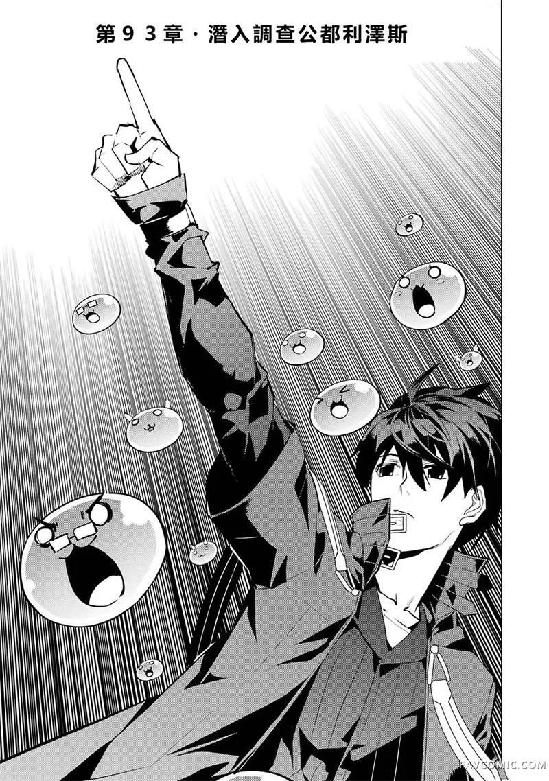 转生贤者的异世界生活~取得副职业并成为世界最强第93话机翻P1