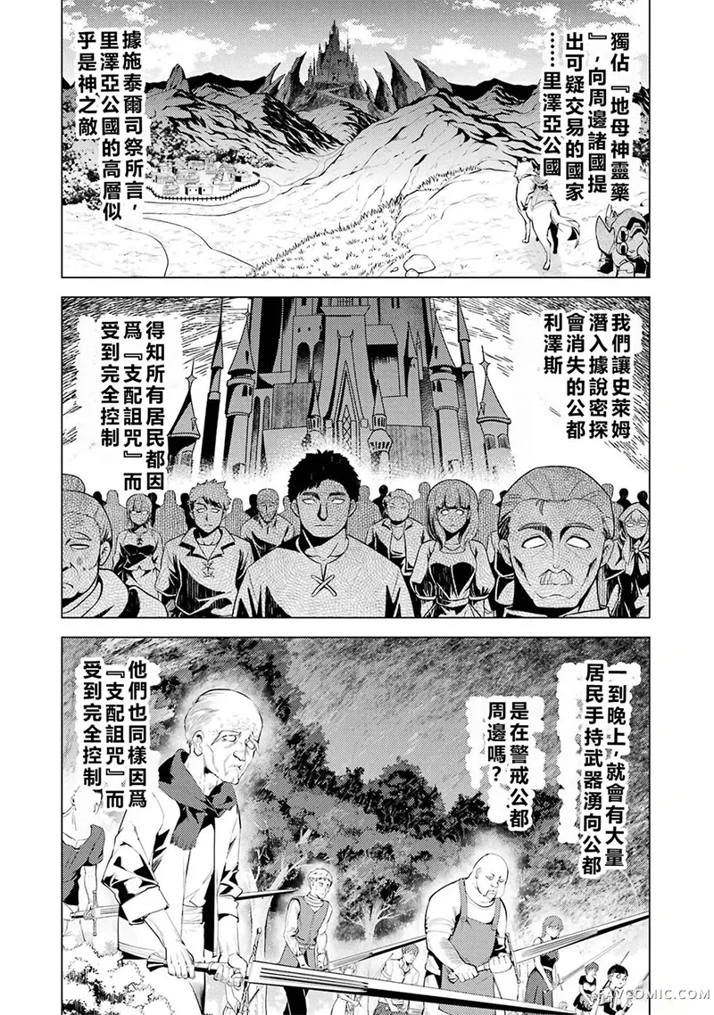 转生贤者的异世界生活~取得副职业并成为世界最强第93话机翻P2