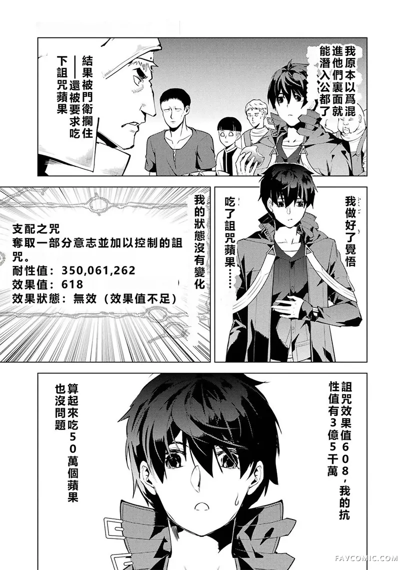 转生贤者的异世界生活~取得副职业并成为世界最强第93话机翻P3