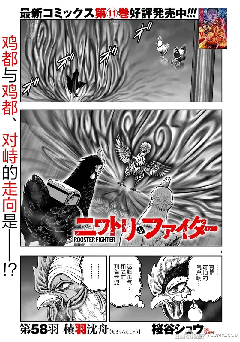 社会我鸡哥，人狠话不多第58话P1