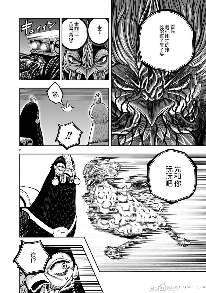 社会我鸡哥，人狠话不多第58话P2