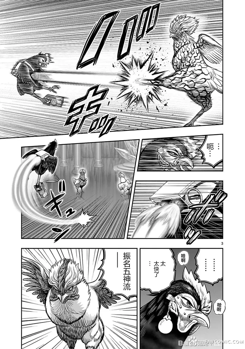 社会我鸡哥，人狠话不多第58话P3