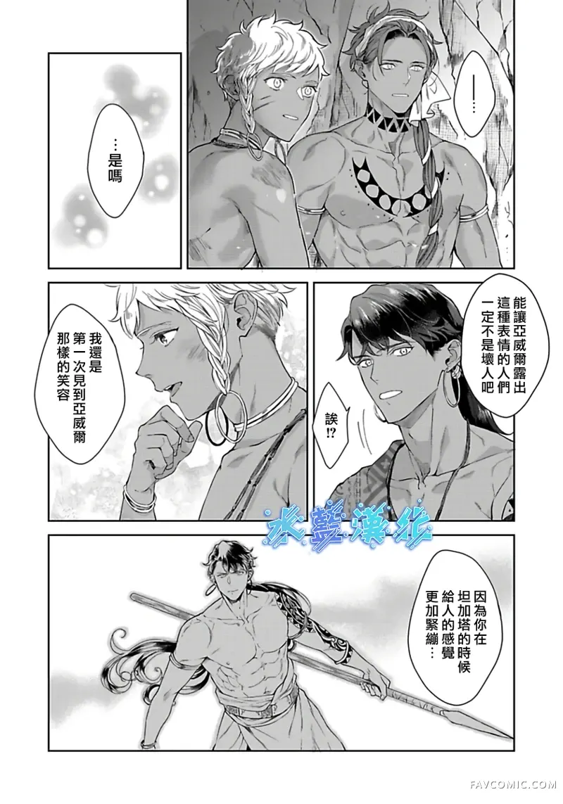 鲛人族的新娘第5话P10