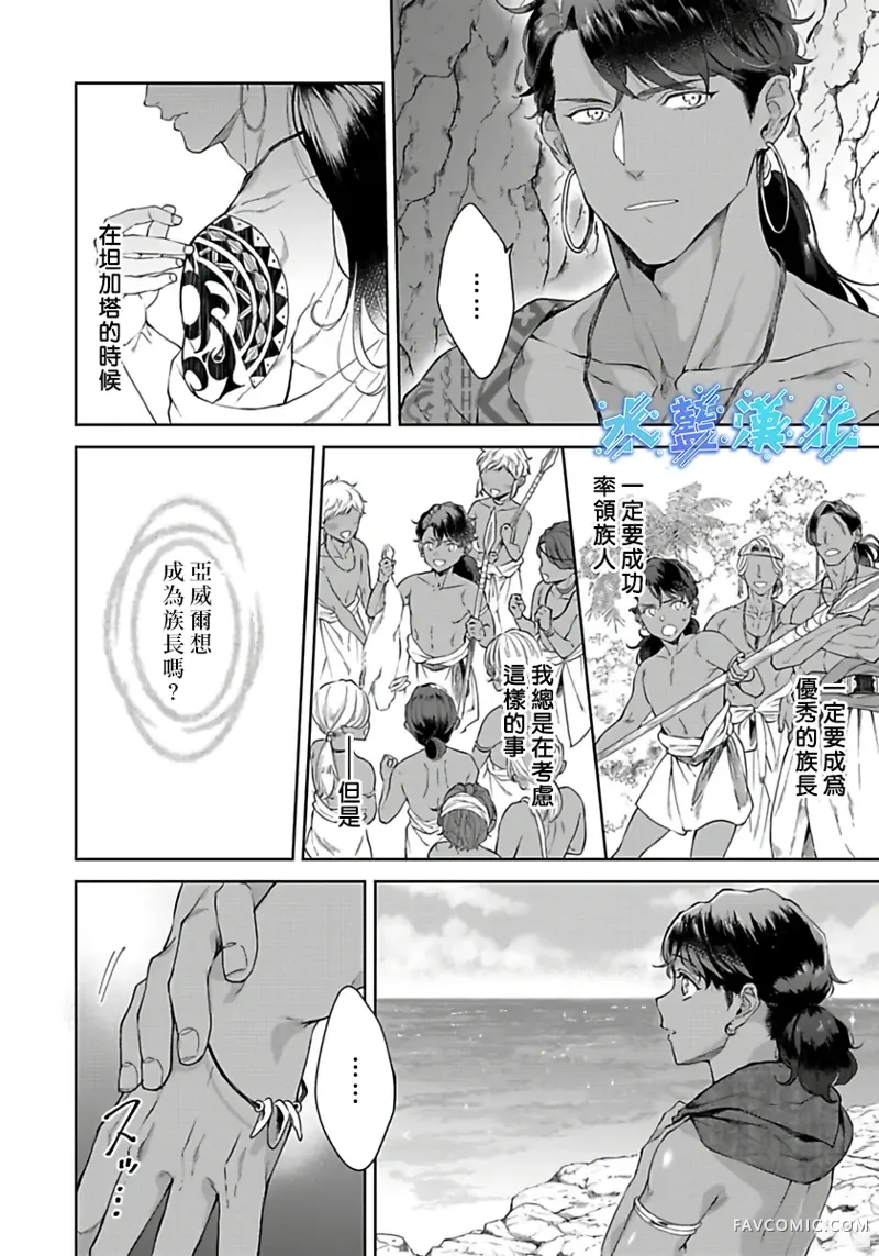 鲛人族的新娘第5话P11