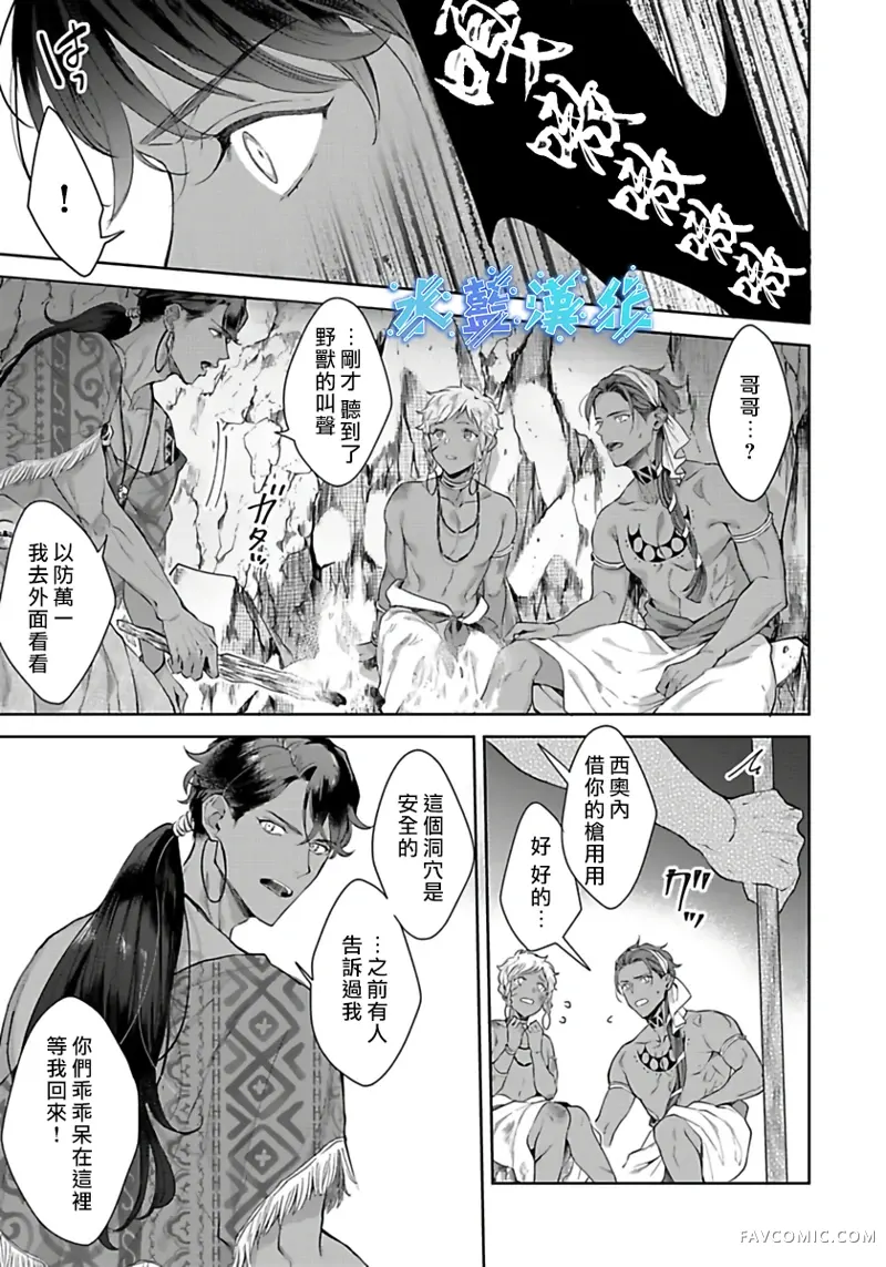 鲛人族的新娘第5话P12