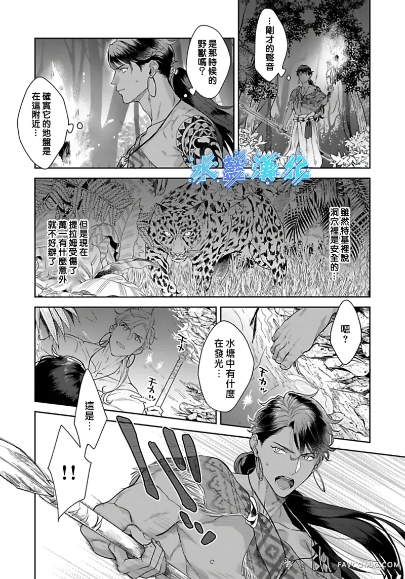 鲛人族的新娘第5话P13