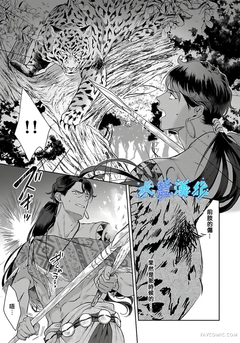 鲛人族的新娘第5话P14