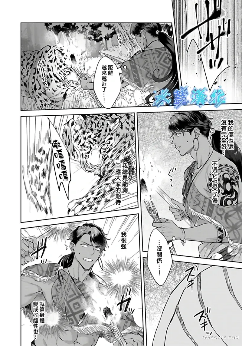 鲛人族的新娘第5话P15