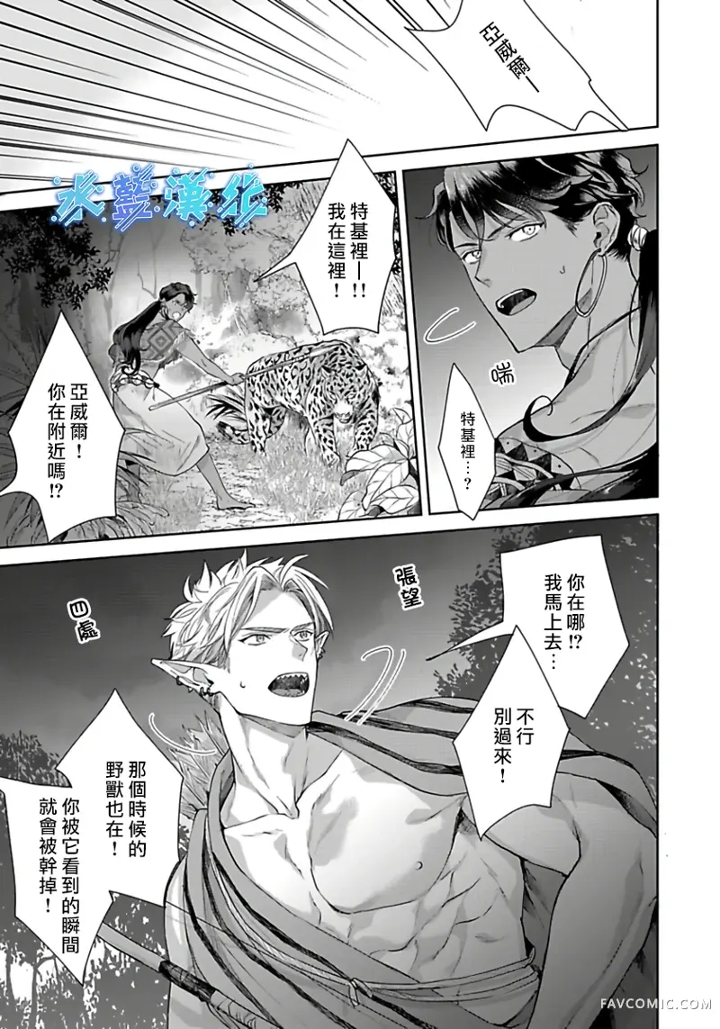 鲛人族的新娘第5话P16