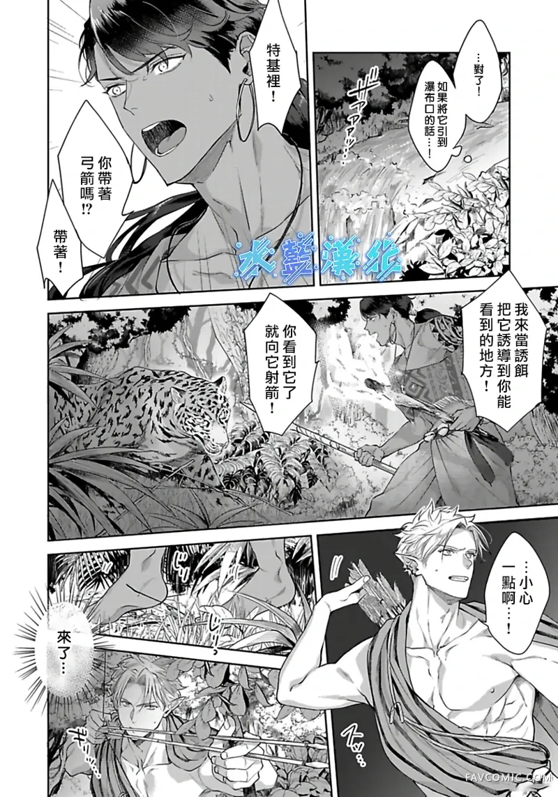 鲛人族的新娘第5话P17