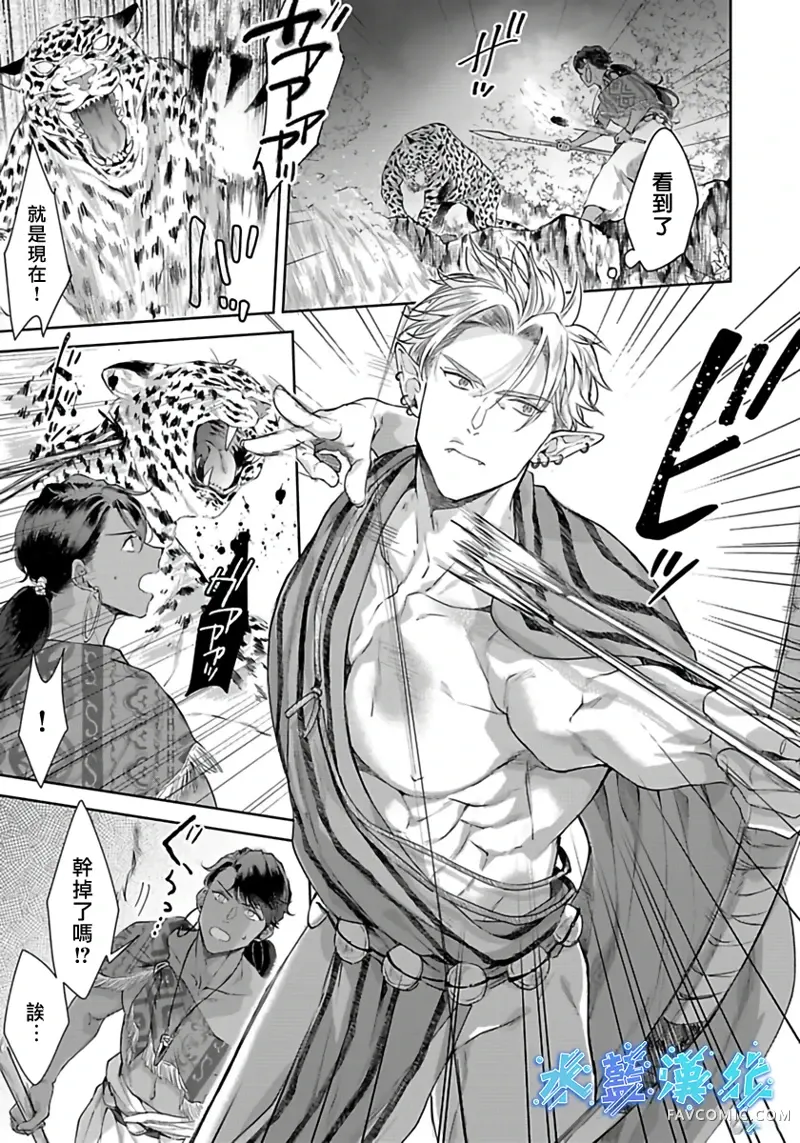 鲛人族的新娘第5话P18