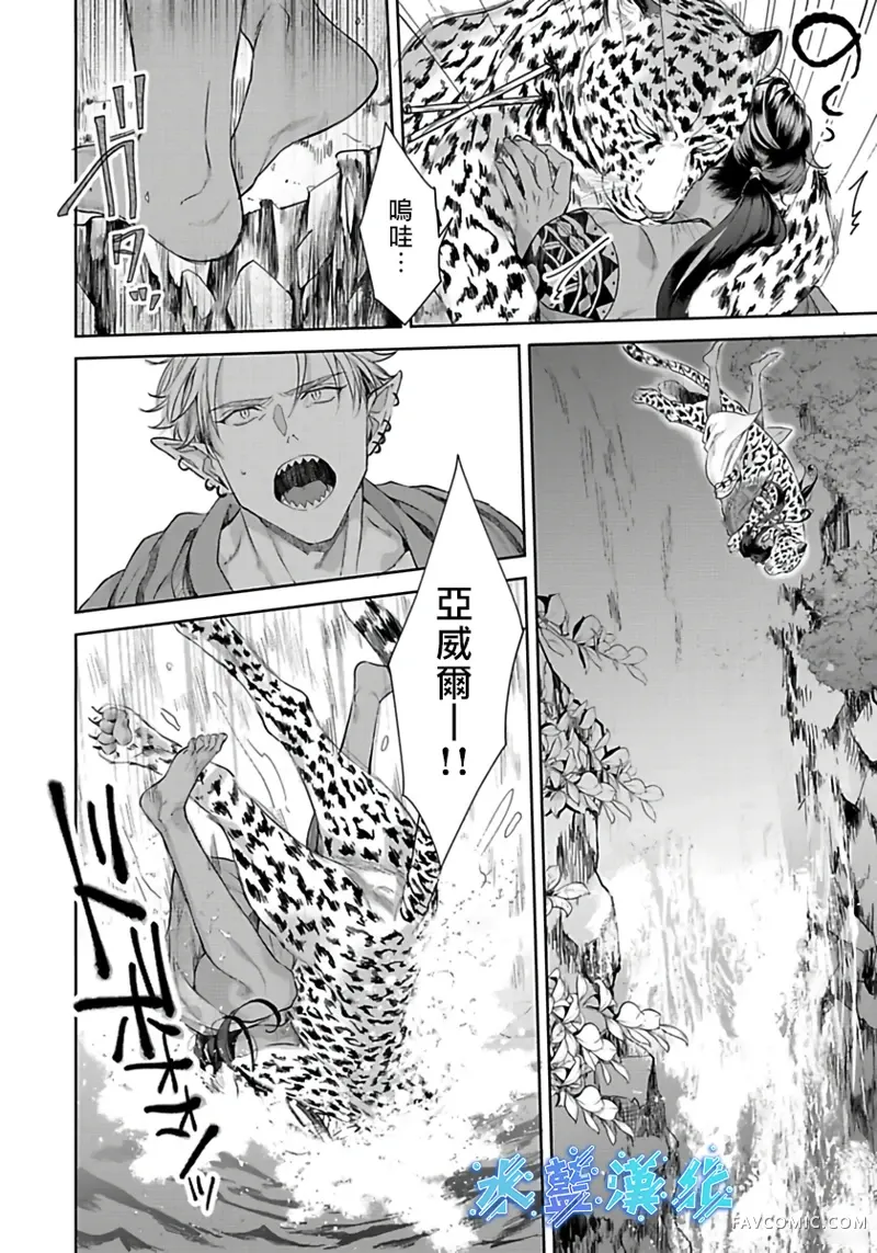 鲛人族的新娘第5话P19