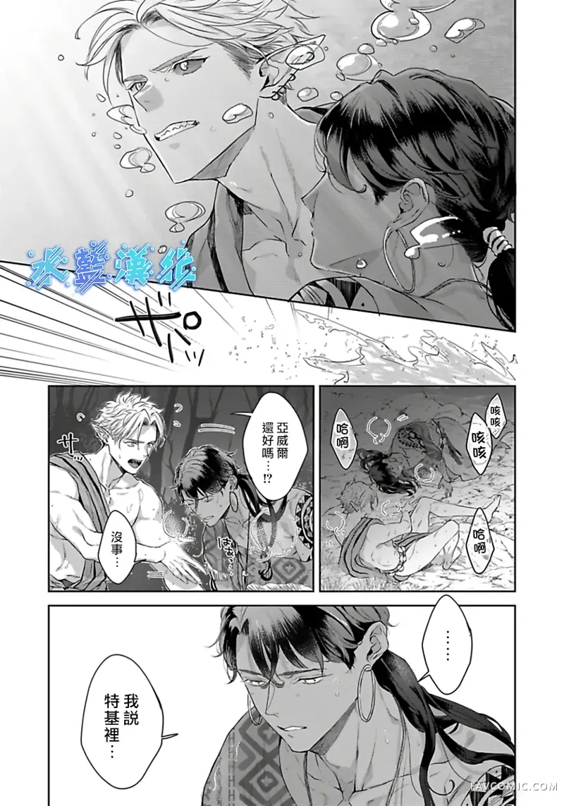 鲛人族的新娘第5话P22